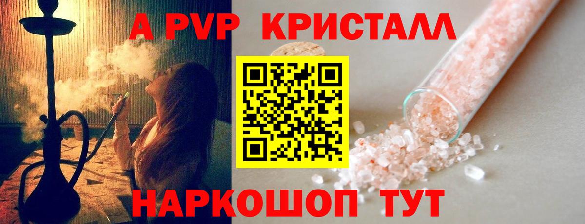 Alpha PVP Соль Ейск