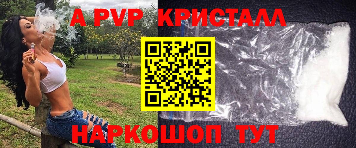 А ПВП VHQ  А ПВП  Вход с VPN  Ейск  APVP кристаллы 