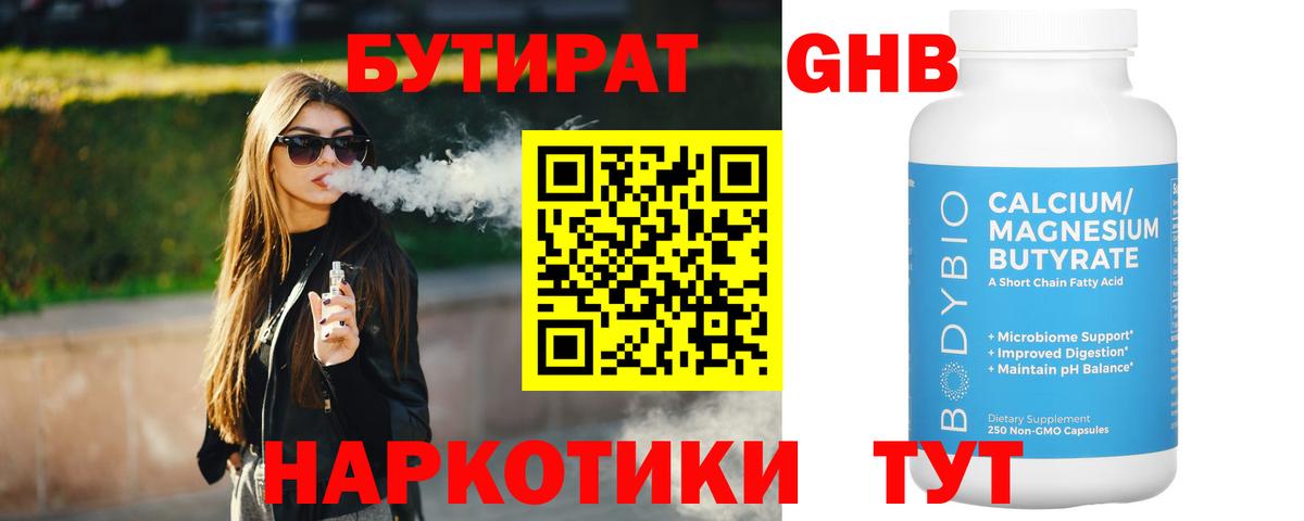Бутират 99% Ейск