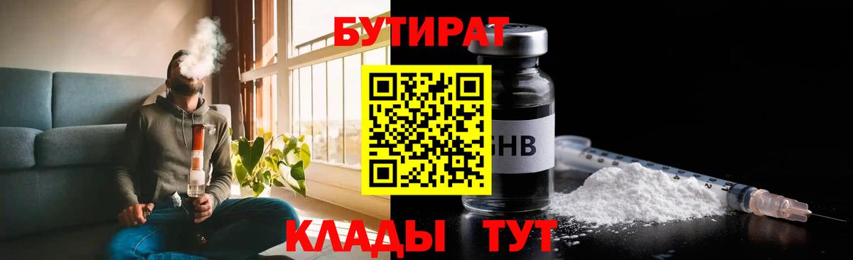 Ейск  Бутират  Вход с VPN  Бутират оксибутират 