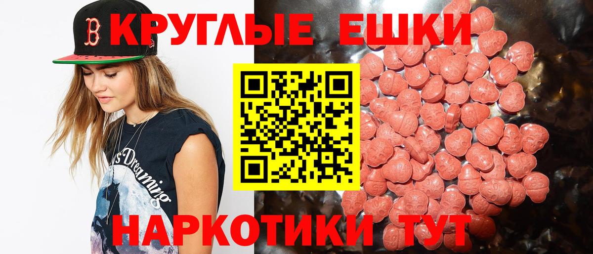 ЭКСТАЗИ таблы Ейск