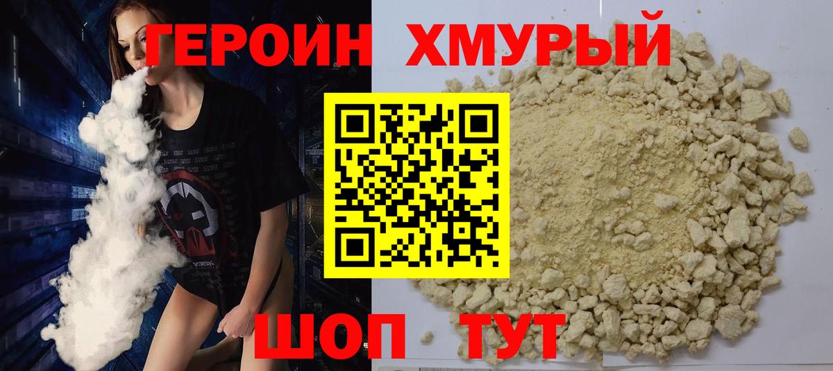 Ейск  ГЕРОИН Афган  ГЕРОИН  Вход с VPN 