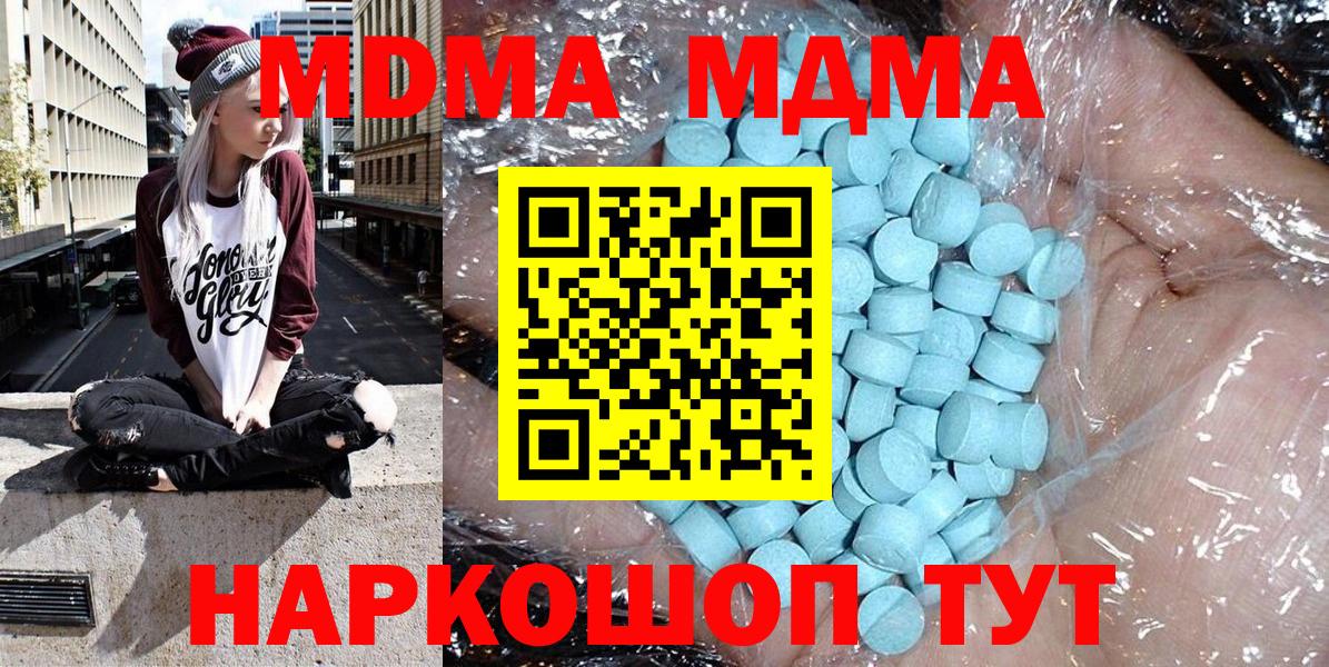 МДМА молли  Вход с VPN  МДМА  Ейск 