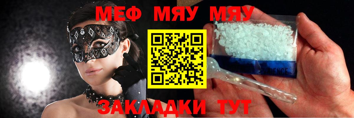 Ейск  Меф мука  Вход с VPN  МЯУ-МЯУ  Меф 4 MMC 