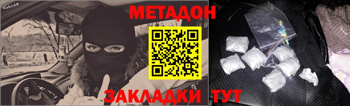 Метадон мёд  Вход с VPN  Метадон белоснежный  Ейск 